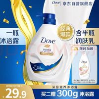 多芬 滋养美肤沐浴乳 深层营润 730g 买二送赠品