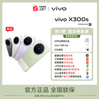 vivo X300s 5G智能手机 天玑9500 V单影像