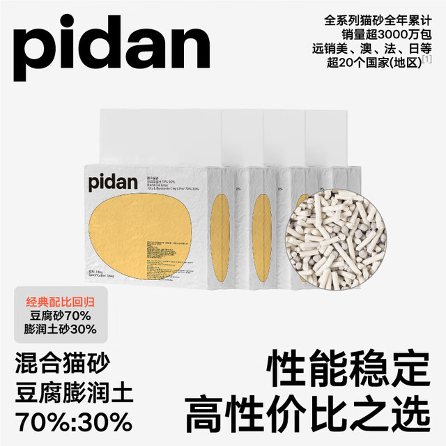 PLUS会员、今日必买：pidan 混合猫砂 豆腐膨润土70%:30%混合3.6kg*4包