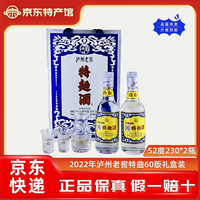 泸州老窖 特曲60版浓香型白酒礼盒 2022年 别名1572 52度 230mL 2瓶