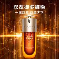 百亿补贴、今日必买：娇韵诗 第九代赋活精华黄金双萃精华液 75ml