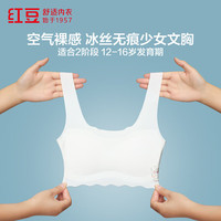  Hodo Men/红豆男装 无痕 女士文胸 胸垫 白色 32/70B