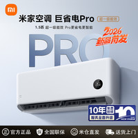 移动专享、移动端：小米 米家空调巨省电Pro大1.5匹 高能效比6.30超一级能效