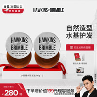 移动端、京东百亿补贴：HAWKINS & BRIMBLE 霍金斯小银罐水基霍金斯发油100g*2 发蜡发泥男士造型