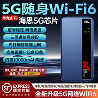 先机 2026新款5G随身wifi6便携无线宽带路由器光纤网络5g版续航72小时