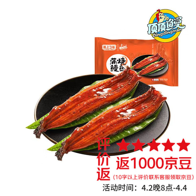 顶顶鳗 蒲烧鳗鱼 日式烤鳗鱼 400g/袋 2条整条装 海鲜预制菜肴加热即食