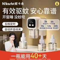 妮卡兔 智能定时驱蚊液循环蚊香液五档自动开关夏天蚊香防蚊补充液