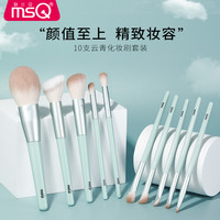 魅丝蔻 10支云青青化妆套刷便携化妆刷柔软初学者新手学生精致