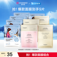 自然堂 爆款面膜福利套组美白祛斑紧致抗皱舒缓补水面膜