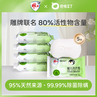 巴啦豆丁 婴儿洗衣皂雕牌联名新生儿尿布皂植萃衣物去渍肥皂120gDB