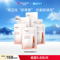 自然堂 虾青素安瓶精华紧致焕亮补水修护抗氧化