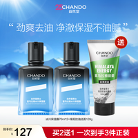 自然堂 男士喜马拉雅冰川保湿露绿泥控油洁面洗面奶套组