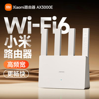 小米 路由器AX3000E家用高速千兆穿墙无线双频全屋覆盖5G学生宿舍