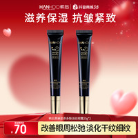 韩后 黑蜂胶紧致淡纹黑金清透眼霜细纹抗皱保湿眼部