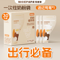 奶爸爸 奶粉袋便携储物分装密封袋大容量防潮储奶粉袋