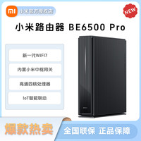 小米 路由器BE6500Pro家用千兆路由器家用千兆高速全屋wifi穿墙