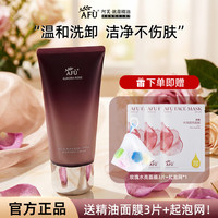阿芙 极光玫瑰洗面奶氨基酸花瓣洁面霜深层清洁面部护肤品官方正品