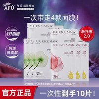 阿芙 精油面膜玫瑰积雪草黑白松露面膜补水舒缓提亮护肤