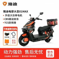 雅迪 电动车大圣01max72V大功率电动摩托车外卖车强动力智能电摩