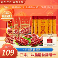皇上皇 经典正宗传统广东腊肠香肠8包共1370g非遗美食广式大分量
