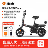 雅迪 电动自行车新国标锂电池轻便迷你折叠款轻便家用代步电瓶车