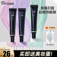 阿芙 润色妆前乳保湿霜隔离伪素颜霜隐形毛孔平价保湿滋润提亮肤色