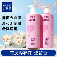 安慕斯 内衣洗衣液女士内裤抑菌去血渍尿渍除螨柔顺洗涤液大瓶装