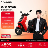 小牛电动 小牛NX风速高速电动车大空间电瓶车长续航电摩