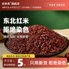 谷味来 红米5斤新米代餐五谷杂粮米农家自种糙米饭黑米粗粮主食