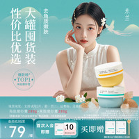 未兰 磨砂膏清洁去角质身体护理香氛沐浴露海盐果酸280g