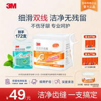 3M 星级双线牙线超细滑一次性家用高档正规品牌牙线剔牙神器172支