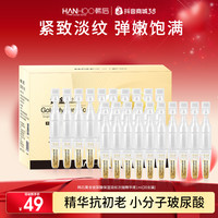 韩后 黄金玻尿酸补水保湿抗皱紧致淡纹次抛精华液
