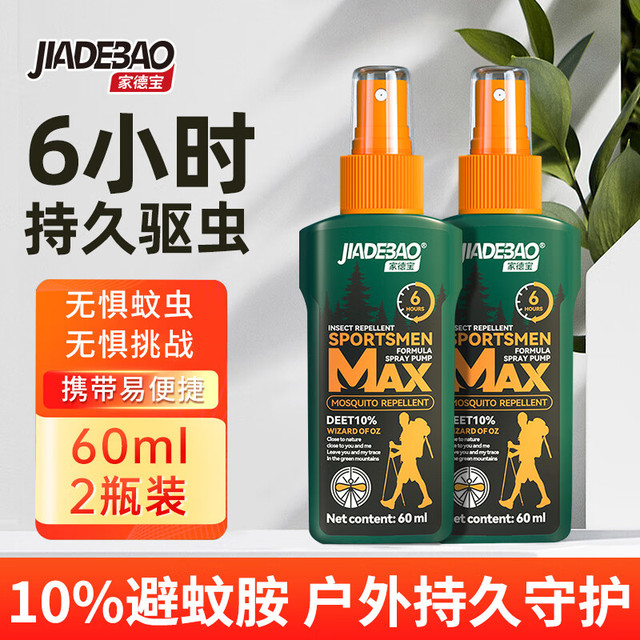 家德宝 驱蚊喷雾 60ml*2