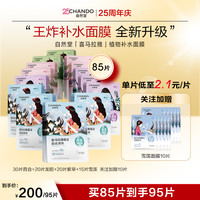 自然堂 喜马拉雅植物面膜85+10片换季补水冰川舒缓