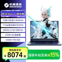 机械革命 蛟龙16Pro潮玩版 R9-8940HX✚RTX5070游戏笔记本