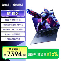 机械革命 旷世X   酷睿i9-14900HX✚RTX5060高性能游戏本