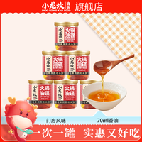 小龙坎 香油特制芝麻火锅专用油碟蘸料6小罐装四川火锅家用调和油