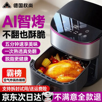 权尚 空气炸锅 智能高端家用空气炸锅机 6L 720°澎湃热浪/激发双倍香醇