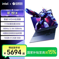 机械革命 旷世X  Intel酷睿HX✚RTX5050高性能电竞游戏本