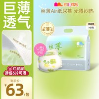凯儿得乐 丝薄Air超薄0.095cm芯体婴儿纸尿裤尿不湿透气