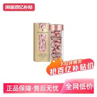 百亿补贴：伊丽莎白·雅顿 时空焕活淡纹紧致胶囊精华液 60粒