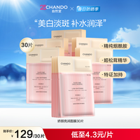 自然堂 粉琉璃娇颜嫩白面膜美白提亮补水淡斑烟酰胺