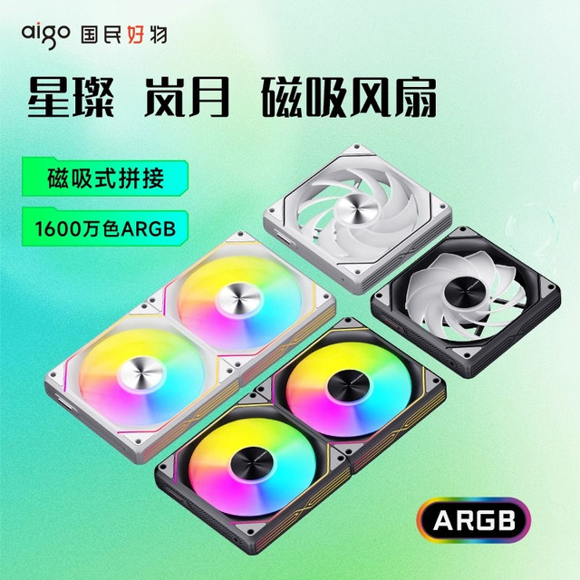 爱国者 星璨岚月 磁吸式风扇ARGB机箱散热器静音电竞炫光风冷