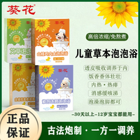 葵花 泡澡泡脚包艾草草本精华