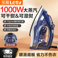 乐视 陶瓷底板手持电熨斗家用小型过热保护自动恒温蒸汽干湿两用
