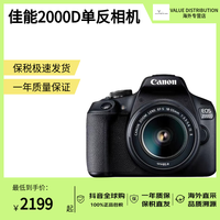 佳能 EOS 2000D 18-55mm ISII镜头单反套机入门高清数码相机