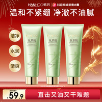 韩后 茶清清洁温和保湿专用洁净柔和净透控油女士洗面奶