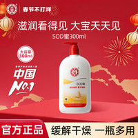 大宝 SOD蜜乳液面霜男女通用保湿滋润补水面部护肤品擦脸油正品