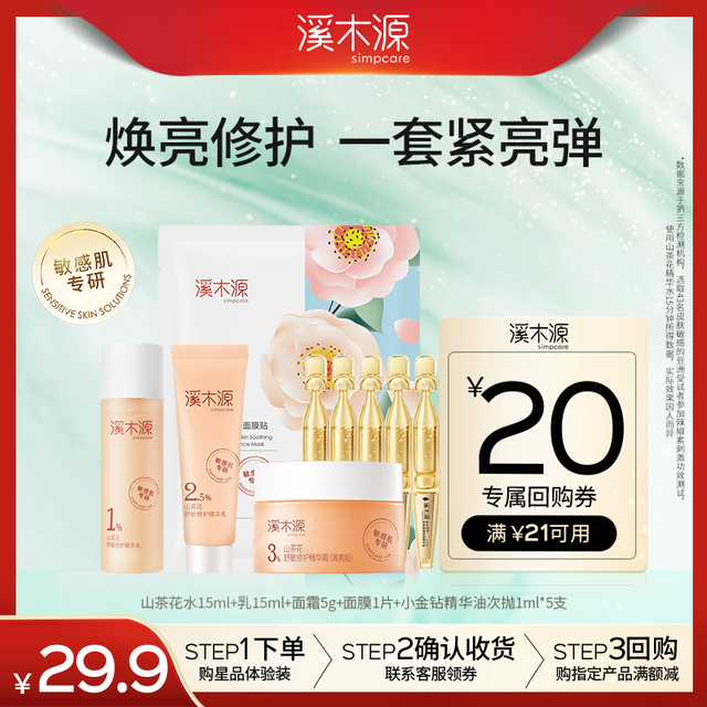 溪木源 山茶花水乳补水保湿舒缓敏感肌温和修护SC