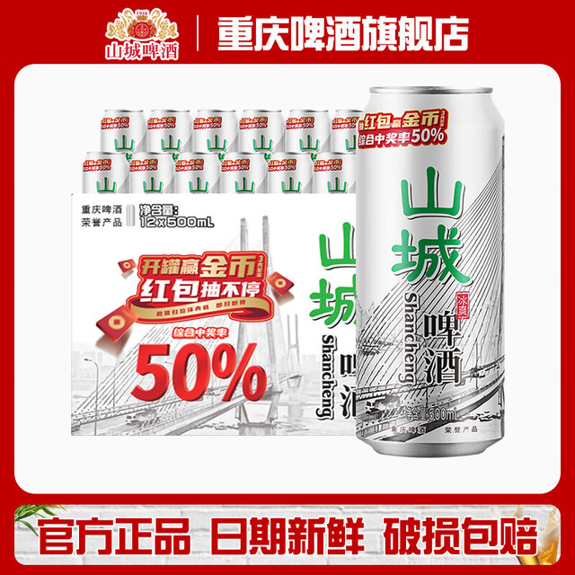 山城啤酒 重慶啤酒（ChongQing）山城冰爽500ml*12罐 整箱装 重庆特产过年送礼 500mL 12罐 整箱装